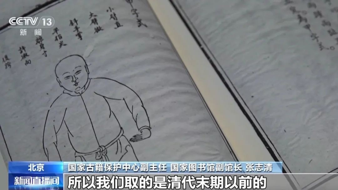 央视《新闻直播间》 | 这本中医药“宝典”里，藏着濒临失传的养生古籍！