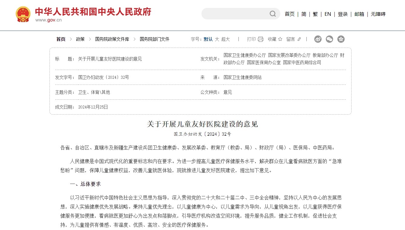 《关于开展儿童友好医院建设的意见》印发：强化0～36个月儿童中医药健康管理
