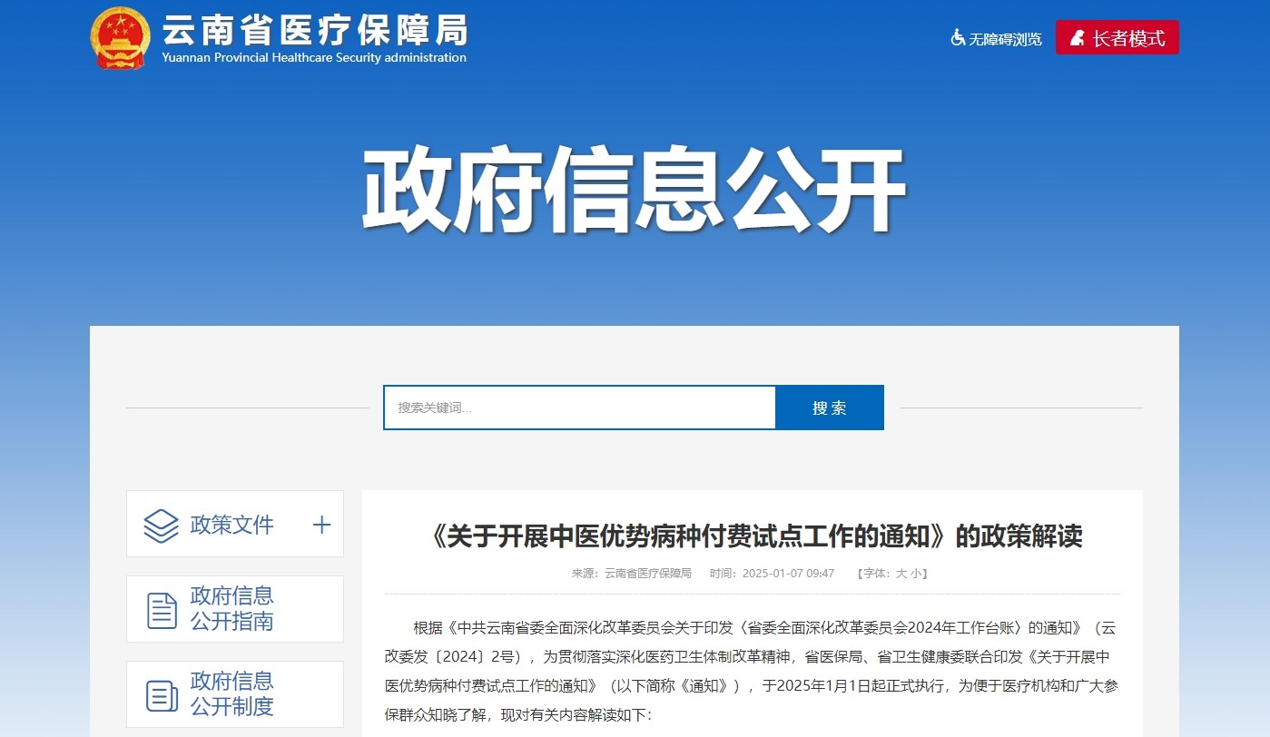 云南省卫生健康委员会印发《关于开展中医优势病种付费试点工作的通知