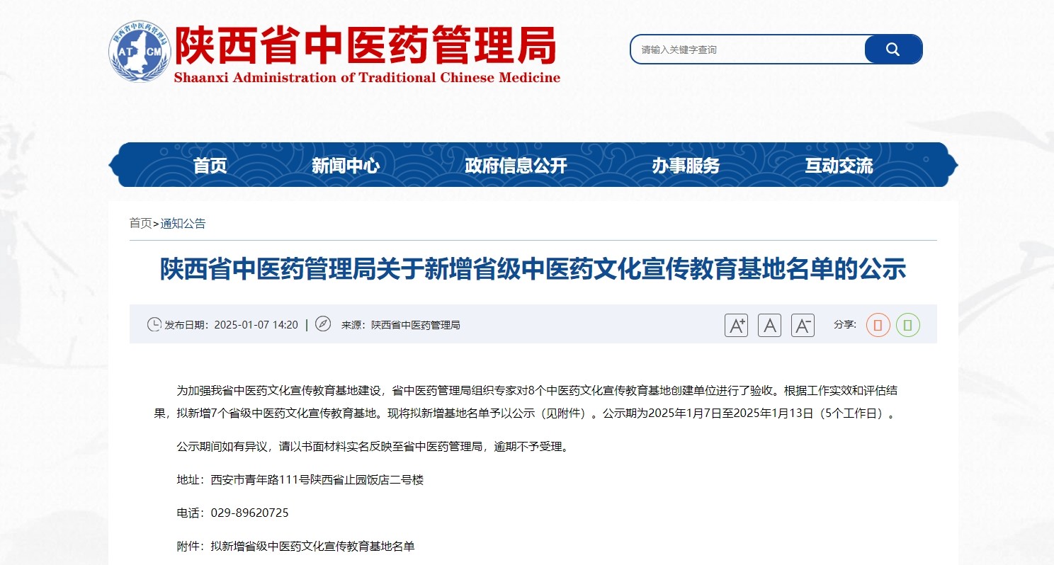 陕西新增7个中医药文化宣教基地