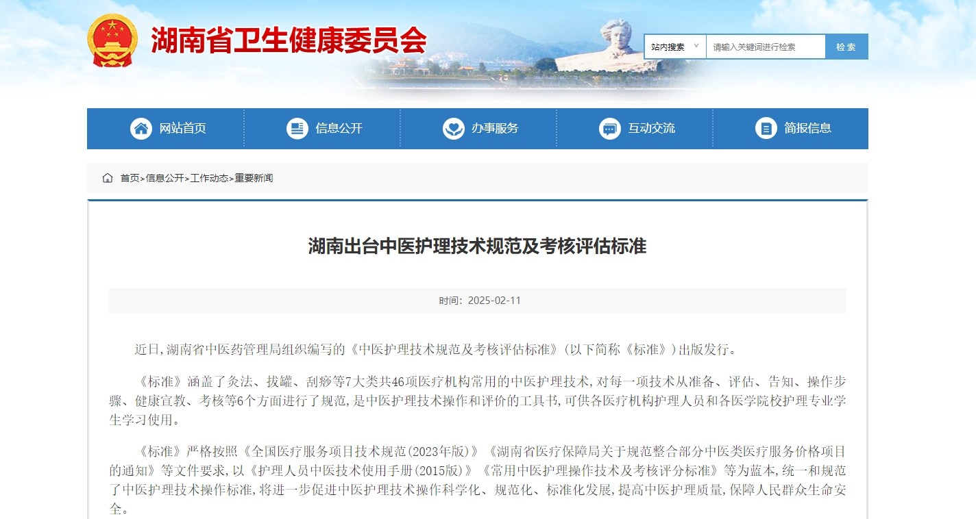 湖南出台中医护理技术规范及考核评估标准
