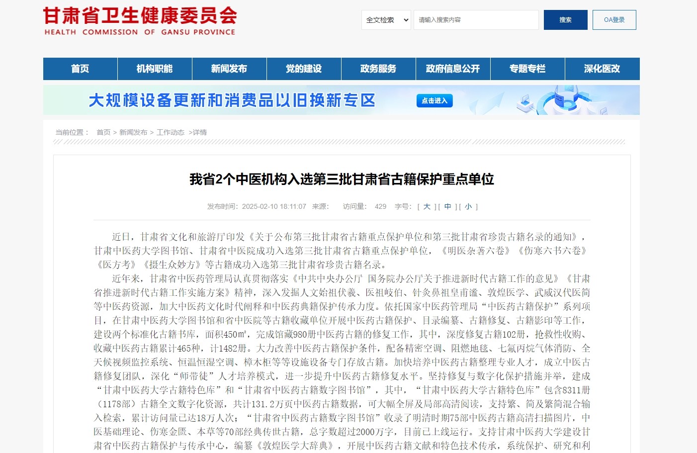 甘肃两家中医药机构入选省级古籍保护重点单位