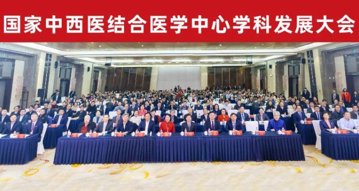 全国中西医协同“旗舰”医院工作交流会在北京召开